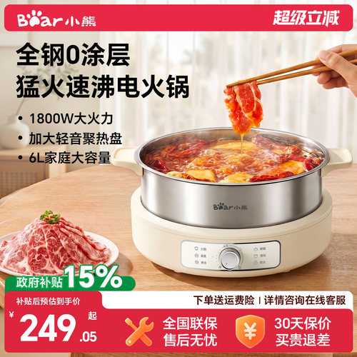 【0涂层】0异味分体不锈钢电火锅
