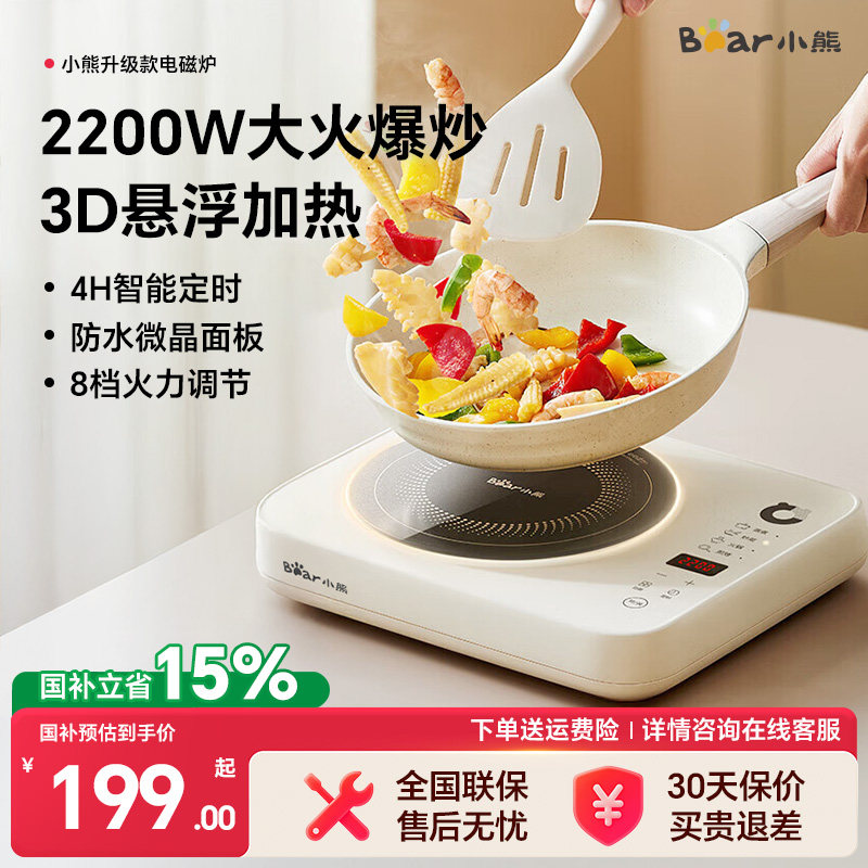 小熊新款正品家用电磁炉大功率3D悬浮加热一体火锅电磁炉官方正品
