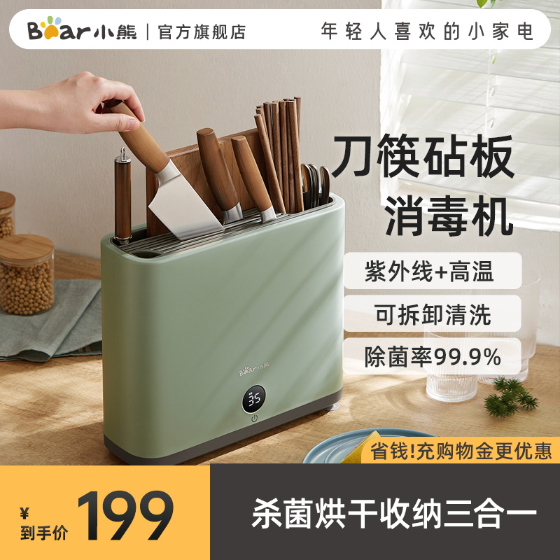 小熊刀具商用筷子消毒机