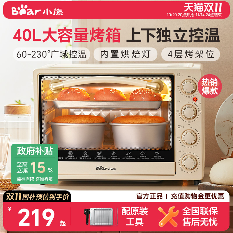 小熊烤箱40升家用电烤箱