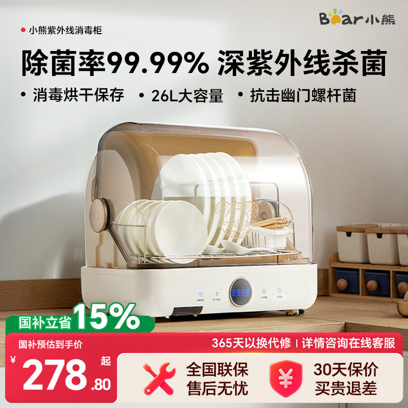 小熊多功能消毒柜家用小型台式碗筷碗碟烘干奶瓶消毒柜紫外线杀菌