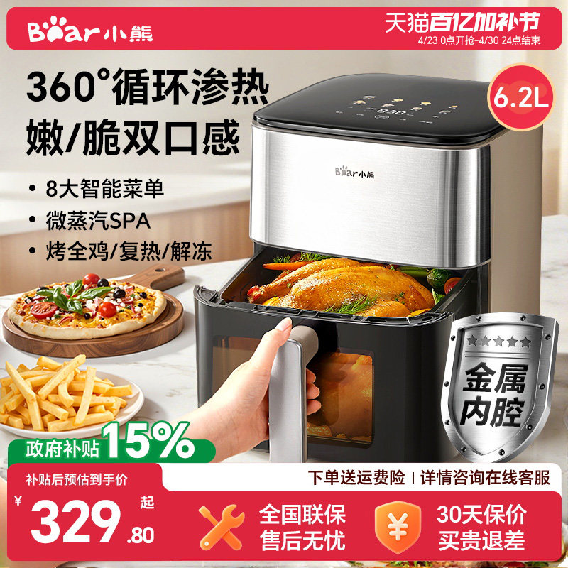 小熊空气炸锅政府补贴可视双加热免翻面大容量家用烤箱空气电炸锅