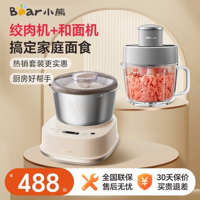 组合套装更优惠小熊绞肉机和面机