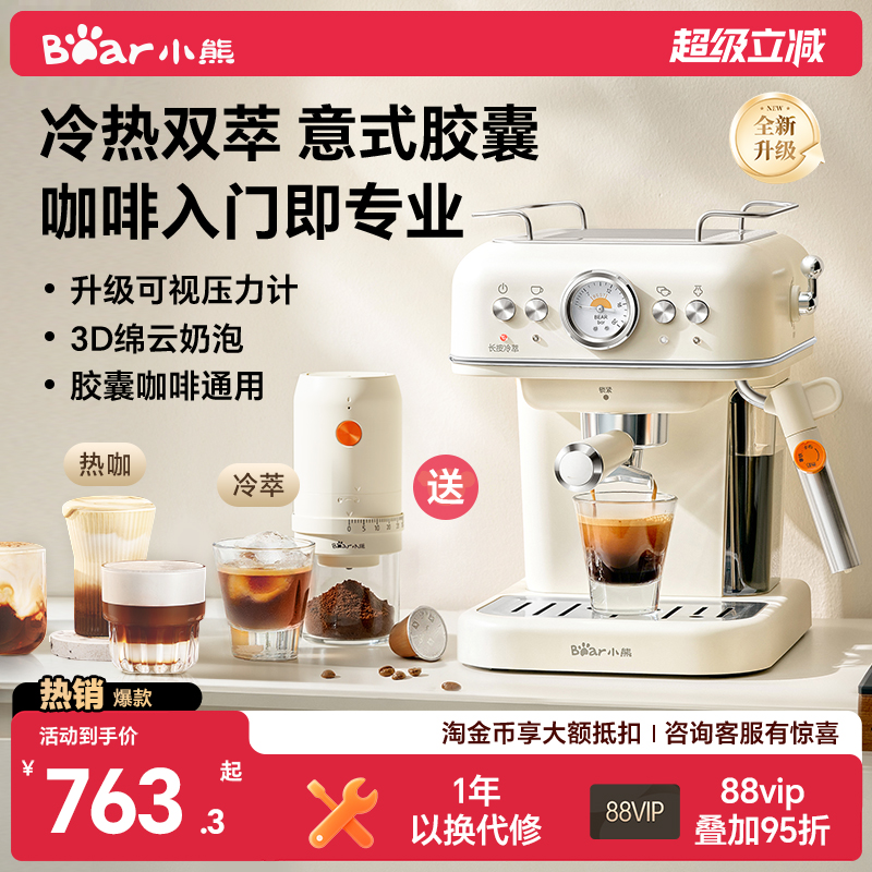 【佳琦推荐】小熊冷热胶囊咖啡机