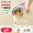 小熊燜燒杯保溫飯盒上班族女學(xué)生燜粥帶飯不銹鋼24小時超長保溫桶