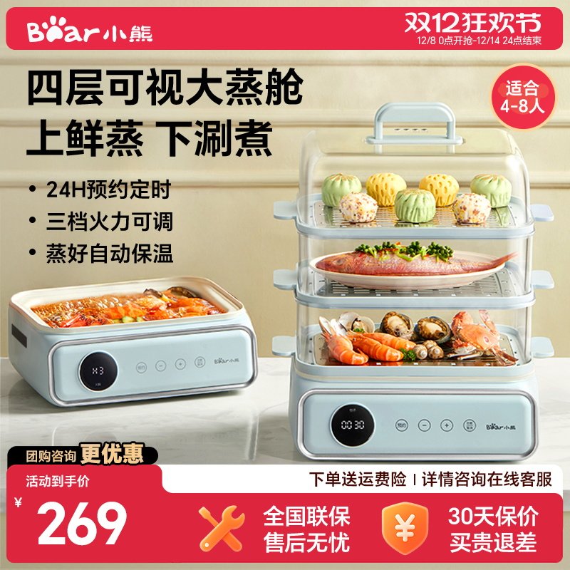 小熊电蒸锅蒸煮一体不粘锅火锅不锈钢三层大容量多功能电蒸箱蒸舱