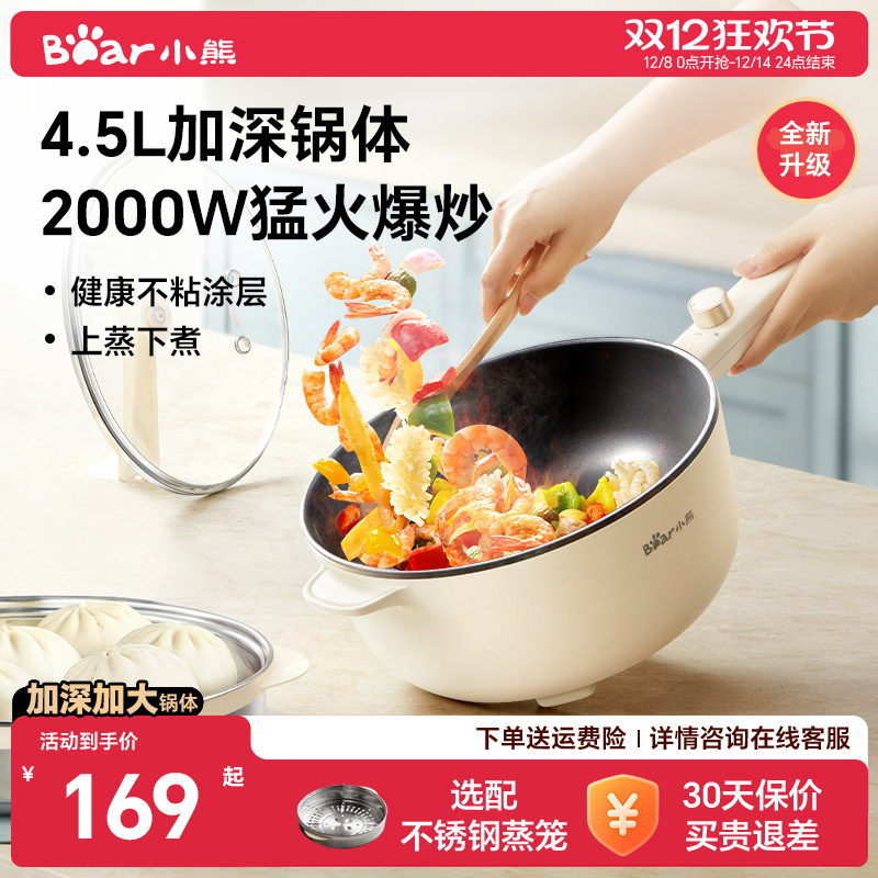 小熊电炒锅炒菜锅一体式不粘锅家用多功能电煮锅大功率不粘电火锅