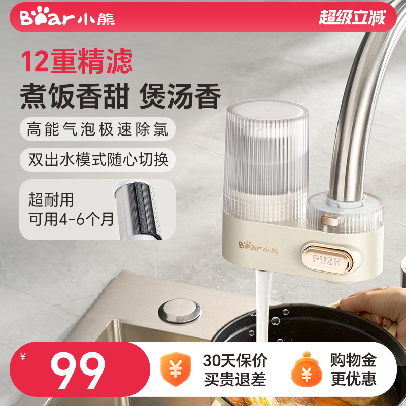 小熊水龙头净水器家用自来水净化过滤器厨房专用除氯滤水前置滤芯