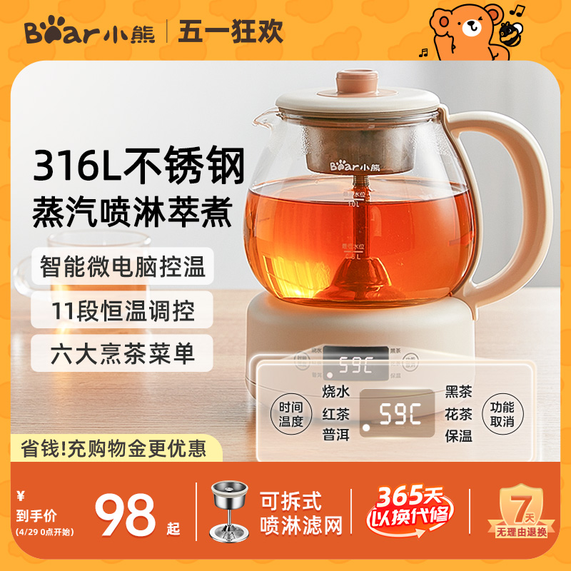 电器煮茶壶小熊喷淋式