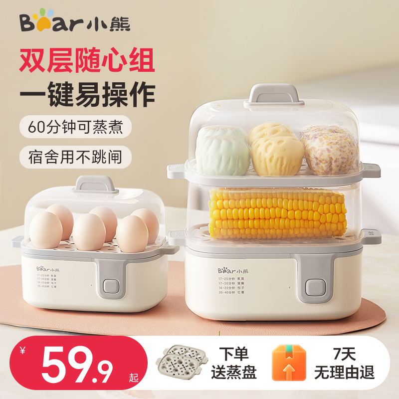 小熊煮蛋器家用小型双层蒸蛋器