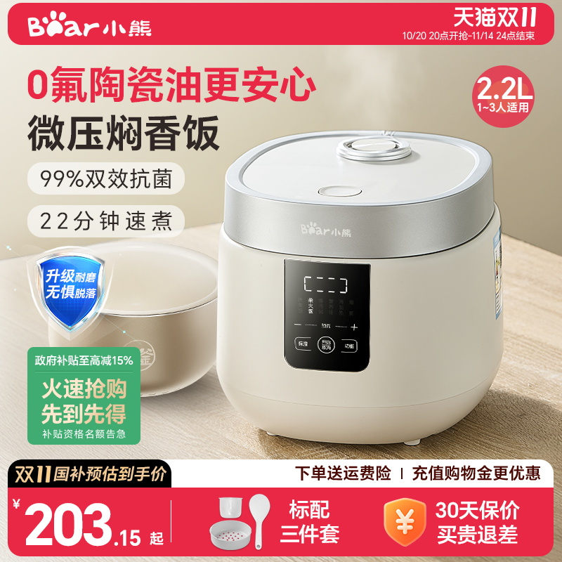 小熊99%抗菌快煮2-3人电饭煲