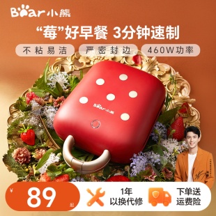 小熊三明治機(jī)早餐機(jī)家用小型多功能面包吐司機(jī)壓烤輕食機(jī)面包片機(jī)