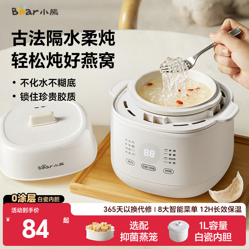 小熊燕窝炖盅1L陶瓷隔水炖锅图片