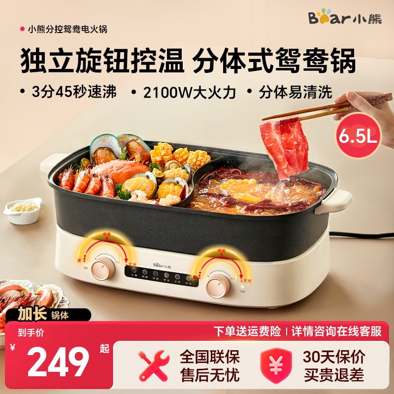 小熊新分体式鸳鸯锅大容量火锅家用锅电锅电炒锅电煮锅火锅专用锅