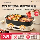 小熊新分体式 鸳鸯锅大容量火锅家用锅电锅电炒锅电煮锅火锅专用锅