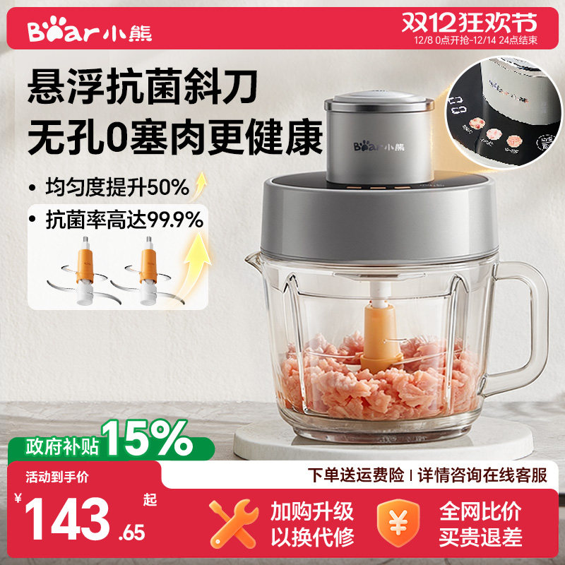 小熊绞肉机家用电动小型全自动多功能肉馅粗细料理机官方旗舰正品