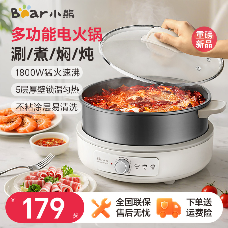 小熊分体式电火锅火锅家用锅电煮锅电锅多功能一体锅电炒锅火锅锅