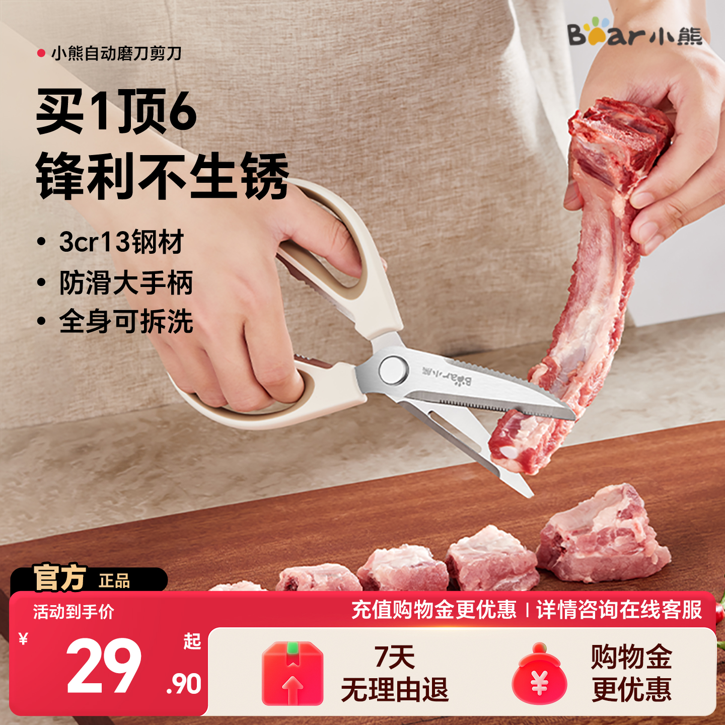 小熊厨房剪刀家用多功能不锈钢剪