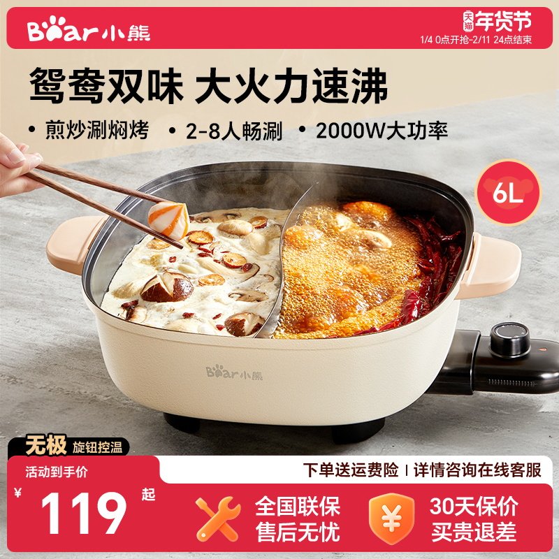 小熊鸳鸯电火锅锅家用烤肉多功能料理一体式电煮锅电炒锅不粘锅