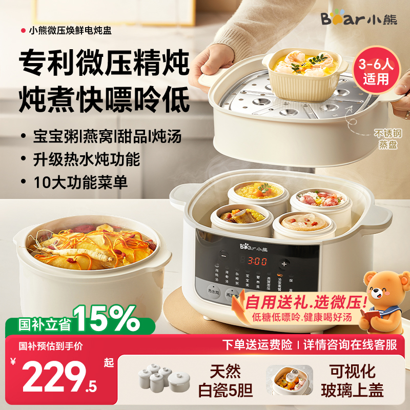 小熊微压电炖锅炖盅隔水炖家用全自动煲汤炖汤一体陶瓷蒸锅新款,厨房电器,电炖锅/煲汤锅/电炖盅,淘宝优惠券,粉丝福利购,淘宝优惠卷