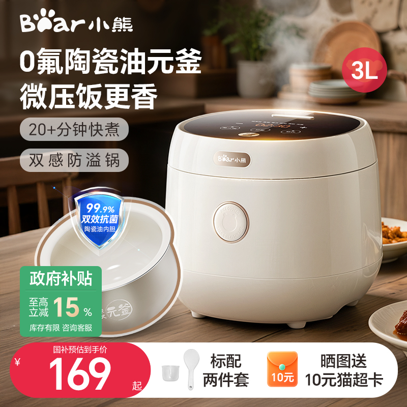 政府补贴小熊电饭煲家用小型智能电饭锅2-3-4人陶瓷油内胆煮饭锅