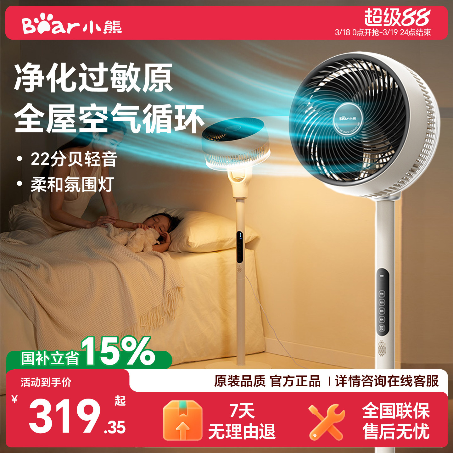 小熊双净空气循环扇家用立式摇头落地扇除菌除尘净化氛围灯电风扇