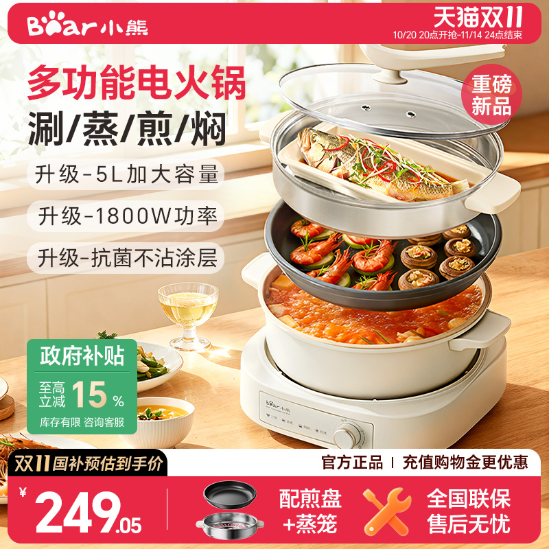小熊电火锅家用分体式电煮锅速沸多功能电锅火锅蒸煮炒煎电热锅