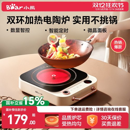 小熊新型智能煮茶炒锅专用电陶炉