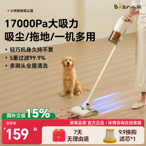 小熊飓风强吸力吸尘器吸拖一体机