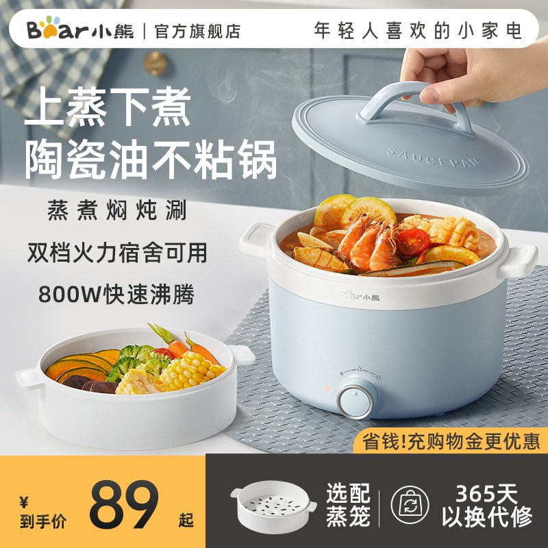 小熊电煮锅家用宿舍学生锅煮面锅小型电火锅一人多功能蒸煮一体锅高性价比高么？