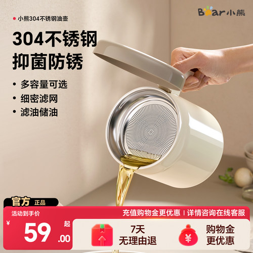 小熊滤油壶不锈钢滤油神器过滤油渣壶漏油网油罐厨房家用沥油瓶