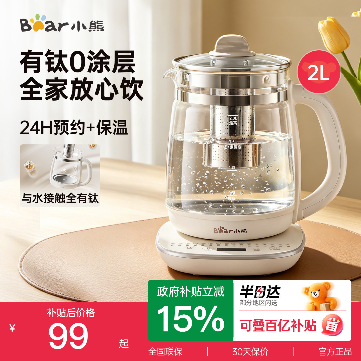 小熊养生壶2026新款烧水壶2L大容量煮茶壶多功能炖煮一体家用恒温