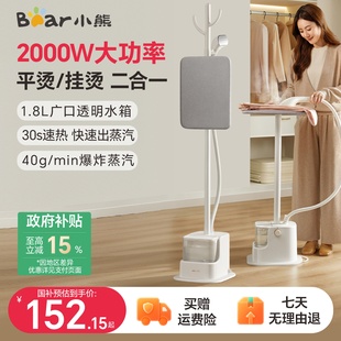 小熊蒸汽挂烫机2025新款 小型 家用熨烫机全自动平烫一体机熨斗立式