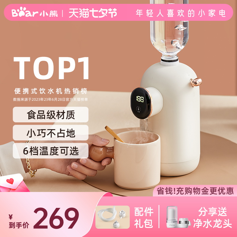 小熊即热式饮水机桌面台式小型迷你速热饮水器便携式矿泉水加热器