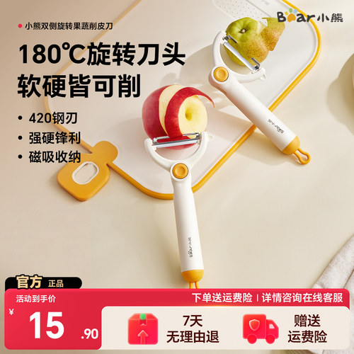 小熊旋转削皮刀厨房专用刮皮刀