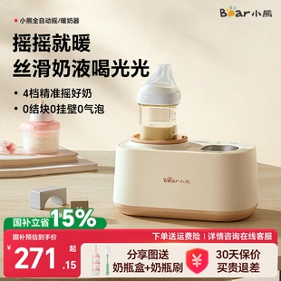 小熊温奶器无水暖奶器恒温加热母乳热奶器保温自动摇奶器二合一