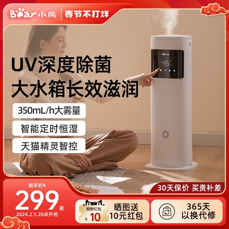 小熊落地式加湿器家用轻音智能卧室孕妇婴儿大容量喷雾空气加湿器
