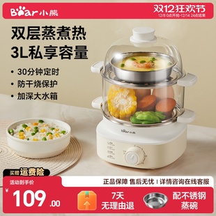 小熊煮蛋器2025新款 自动断电蒸蛋器家用小型蒸锅定时早餐机正品