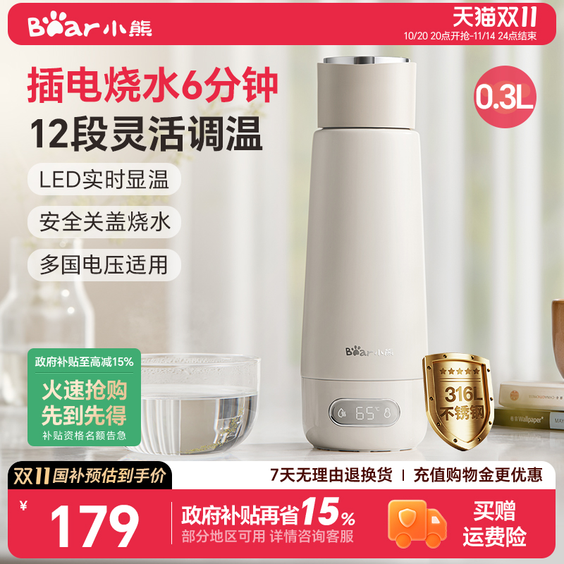 小熊便携式烧水壶旅行便携烧水杯电热水壶保温水杯恒温壶小型一人