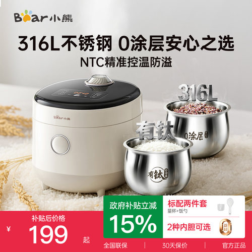 【国补15%】不锈钢0涂层电饭煲