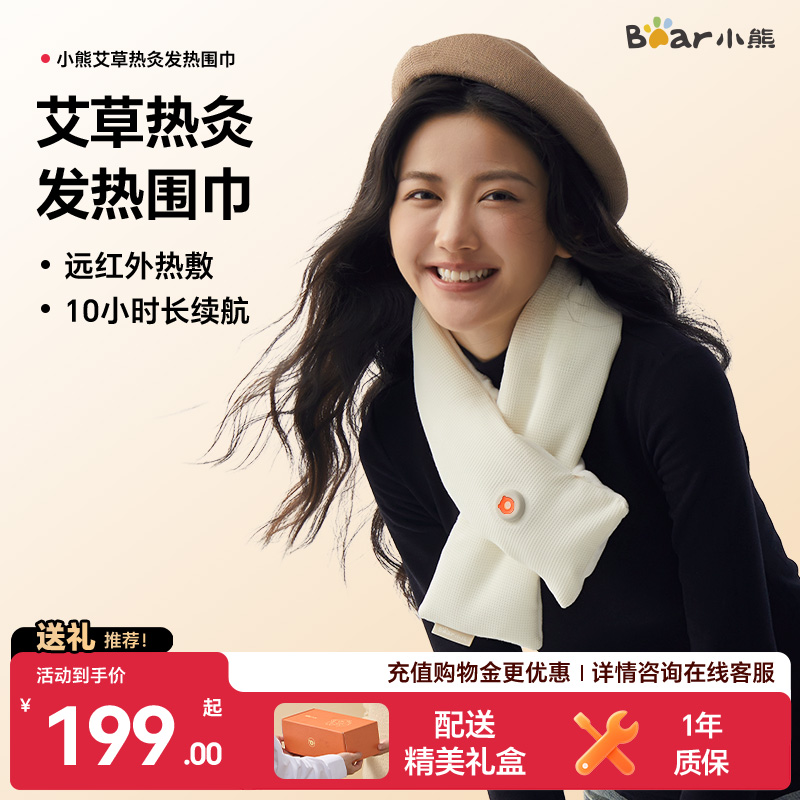 小熊发热围巾艾灸速热强续航