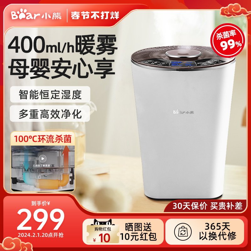 小熊加湿器家用低轻音卧室孕妇婴儿大雾量杀菌静空气净化器大容量