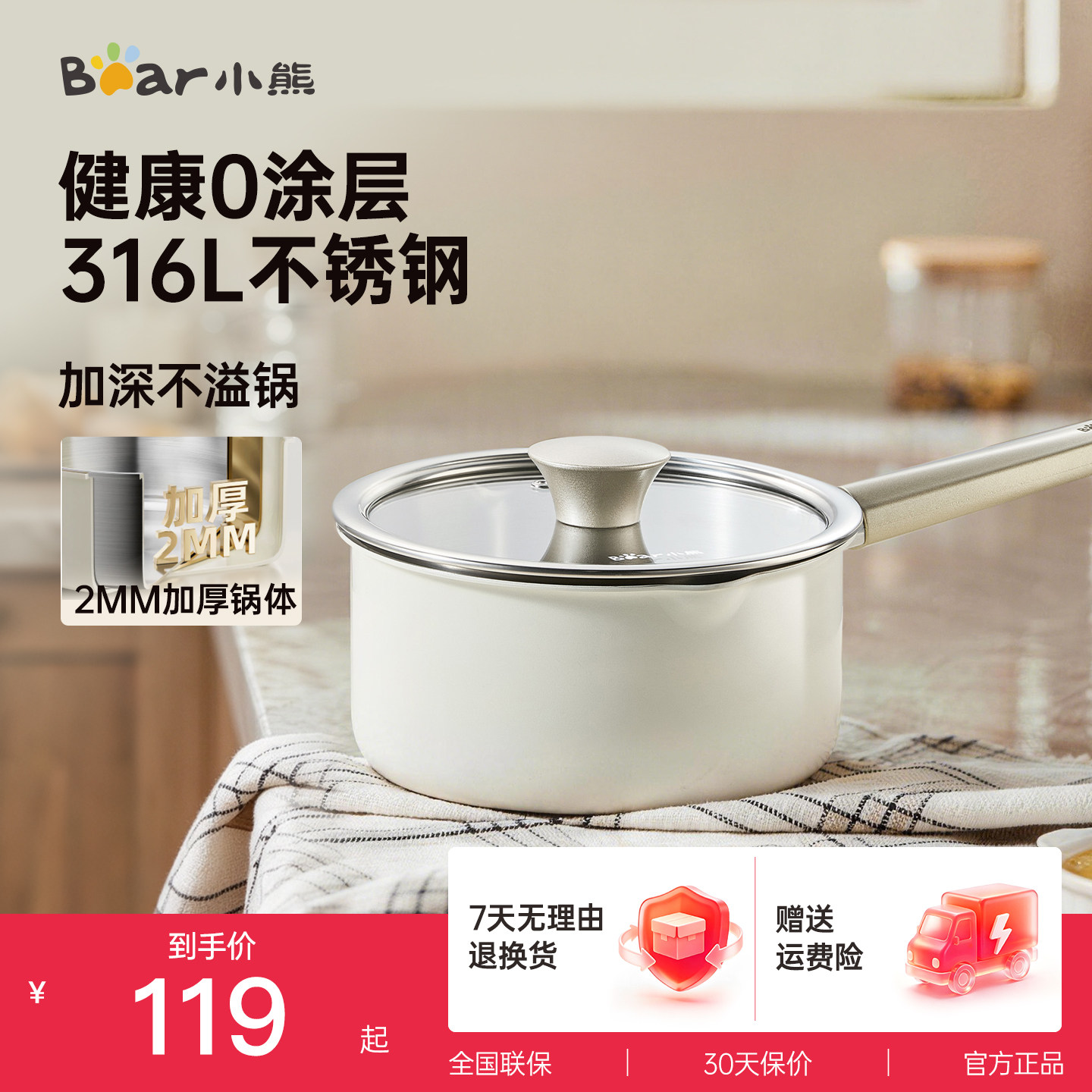 小熊316L不锈钢奶锅无涂层宝宝辅食雪平锅泡面锅煮汤锅一人食小锅