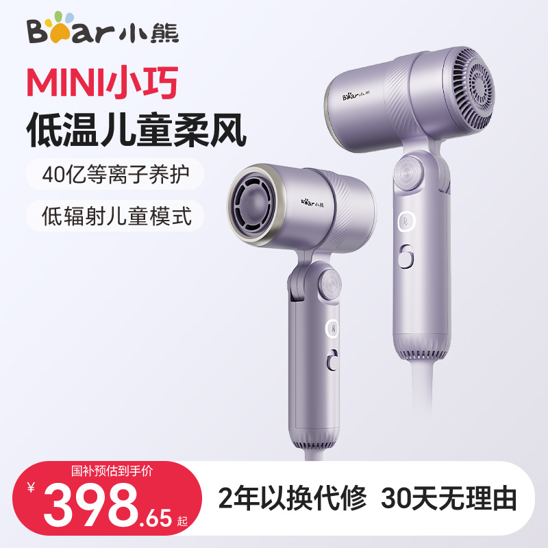 小熊迷你吹风机负离子折叠便携电吹风家用速干等离子儿童低辐射