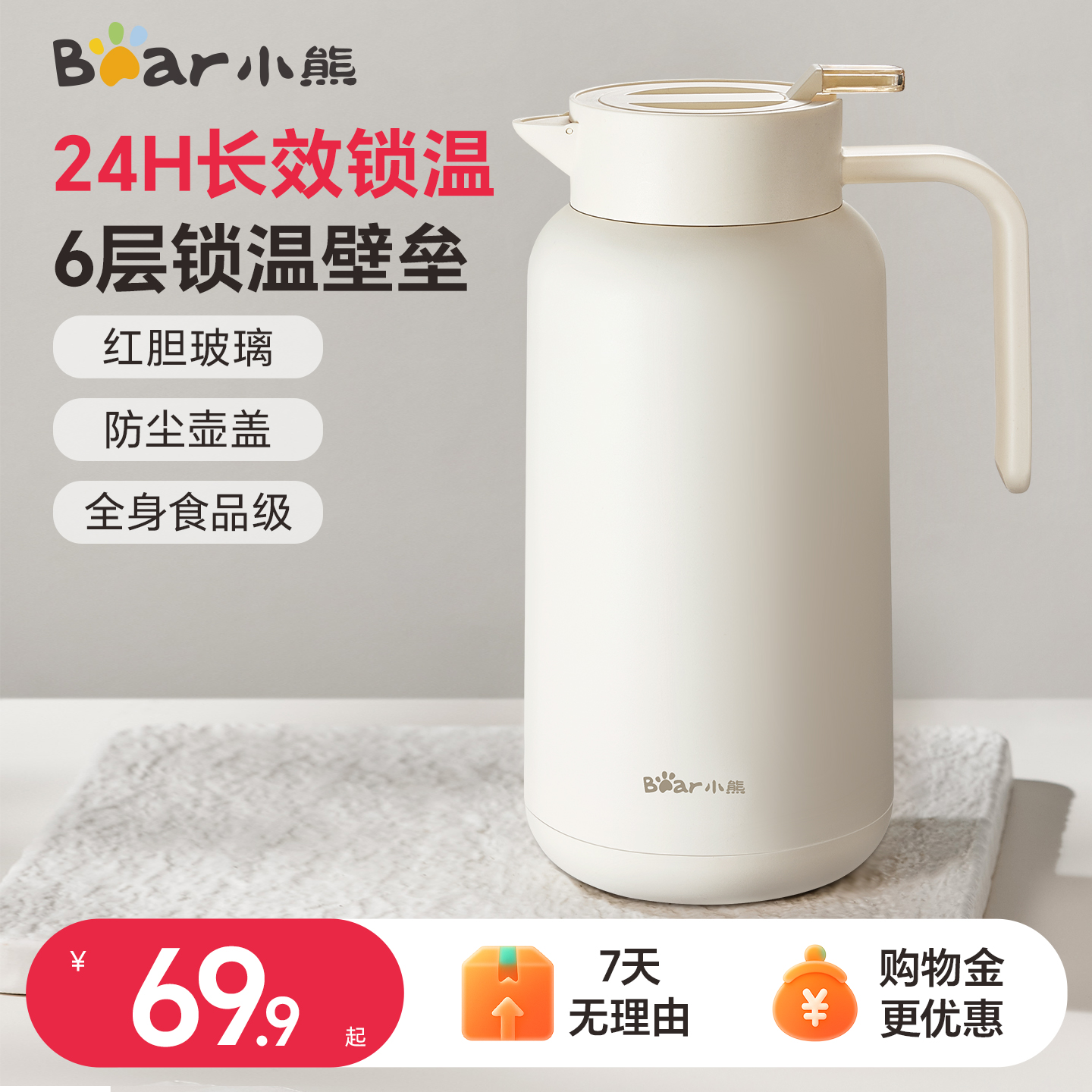 小熊玻璃内胆保温壶热水瓶水壶