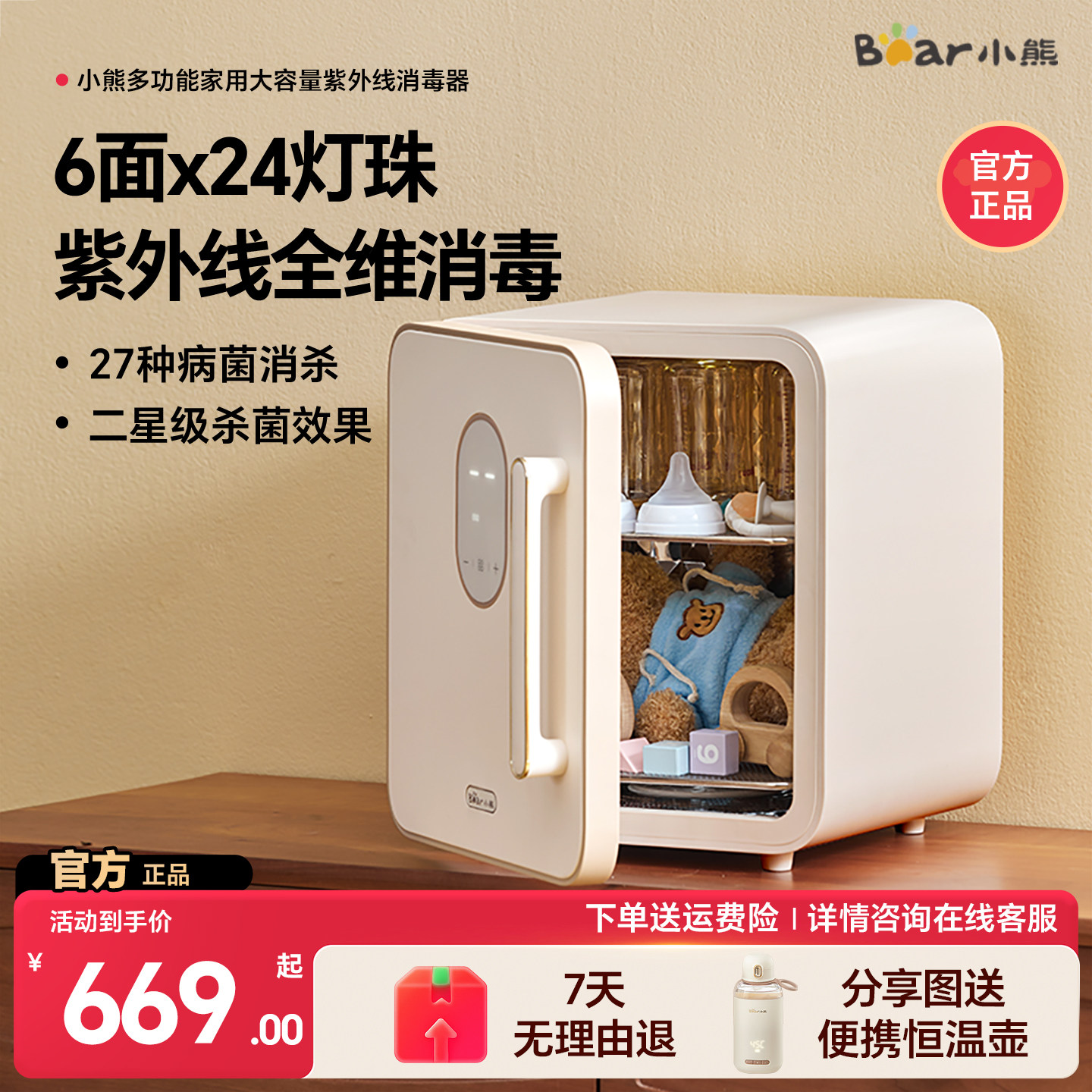 小熊奶瓶消毒柜婴儿消毒烘干一体机多功能家用大容量紫外线消毒器
