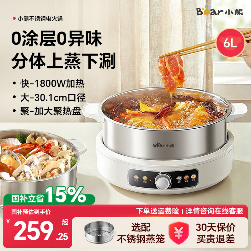 小熊不锈钢电火锅家用电锅分体式0涂层电热锅电蒸锅煮蒸多功能锅
