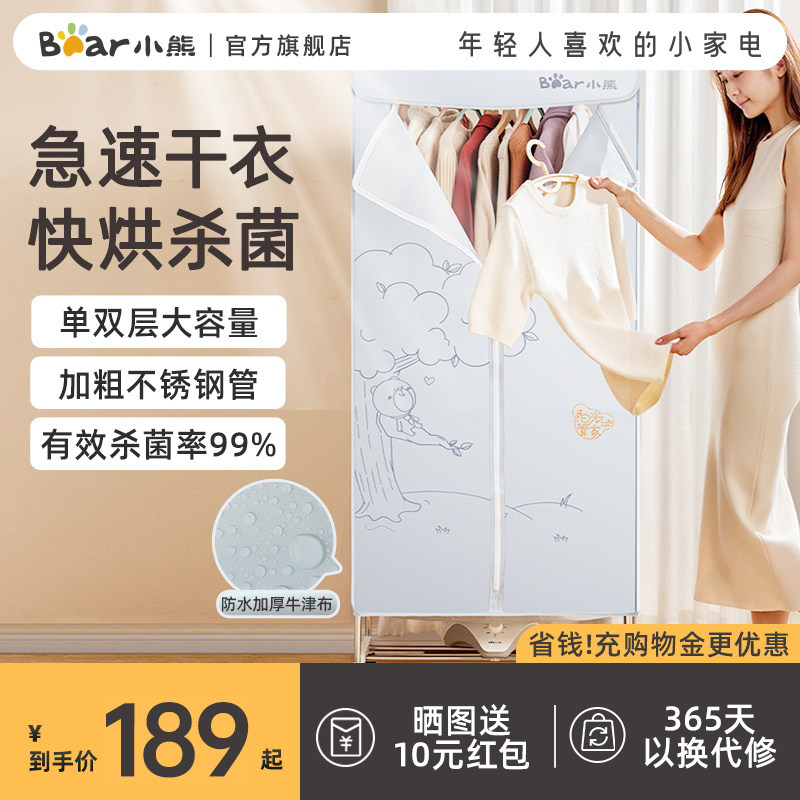 小熊烘干机家用烘衣服小型干衣机风干机烘干器速干衣柜神器可折叠使用感如何?