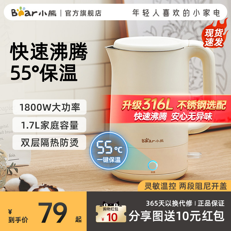 小熊电热水壶家用保温一体防烫大容量不锈钢恒温开水煮水壶烧水壶