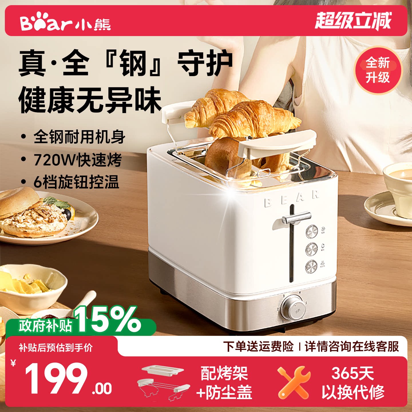 小熊全钢多士炉早餐机健康无异味